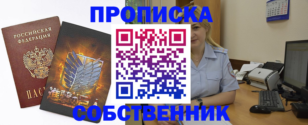 прописка регистрация в Данилове