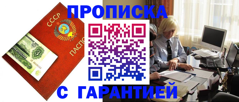 прописка гарантия в Данилове
