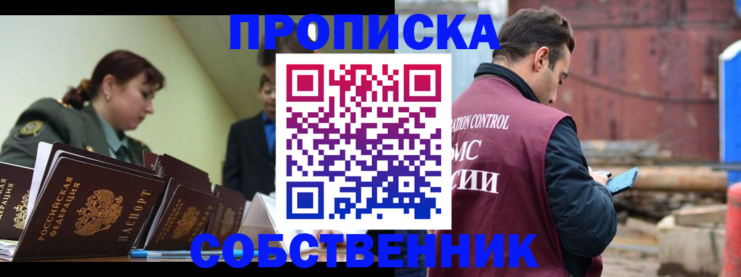 прописка 2025 в Данилове