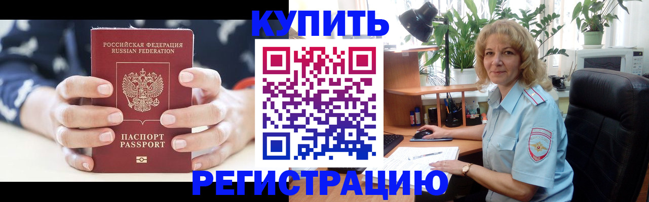 купить прописку в Данилове